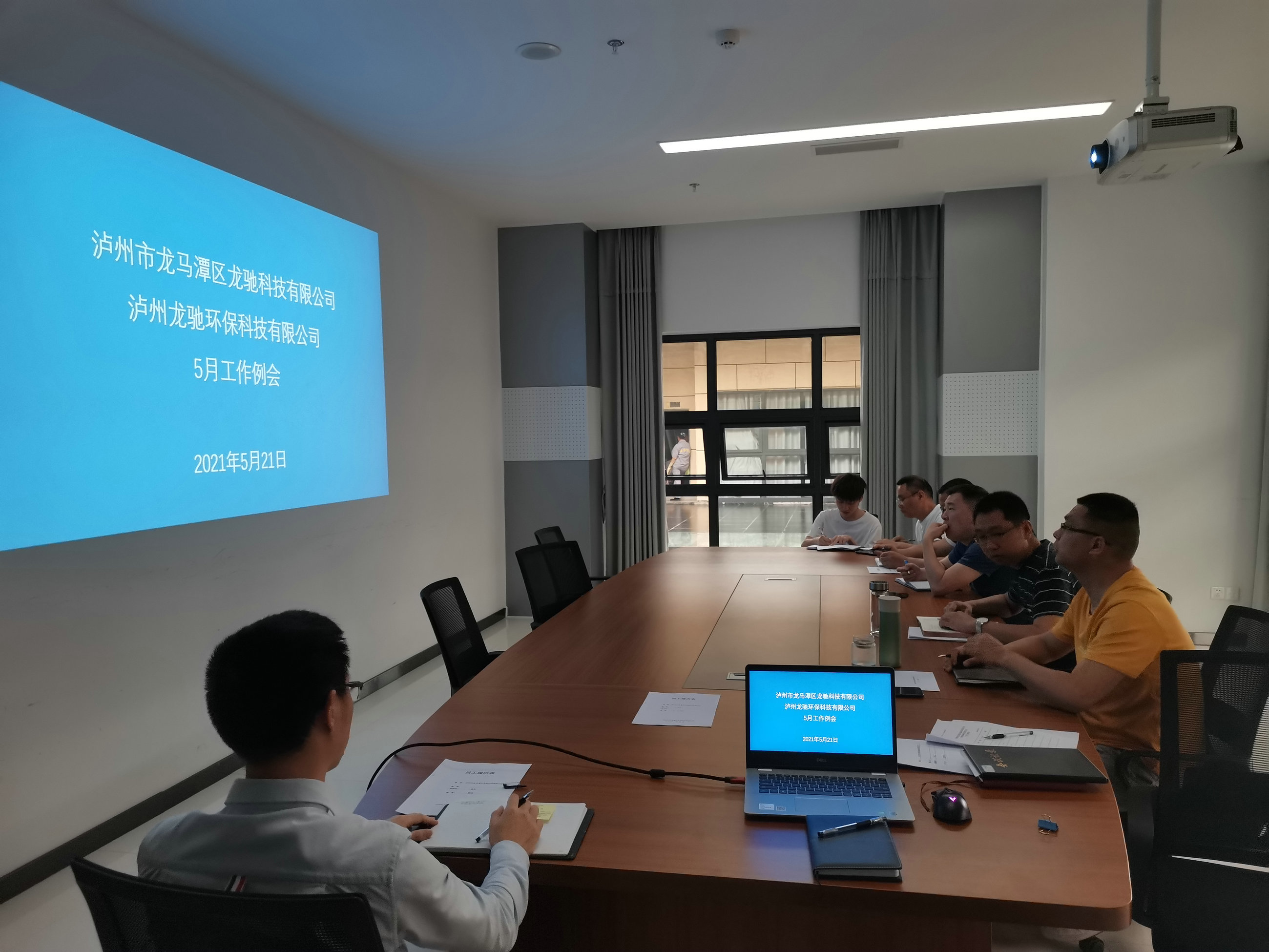 龙驰科技公司与龙驰环保科技公司 联合召开五月工作例会