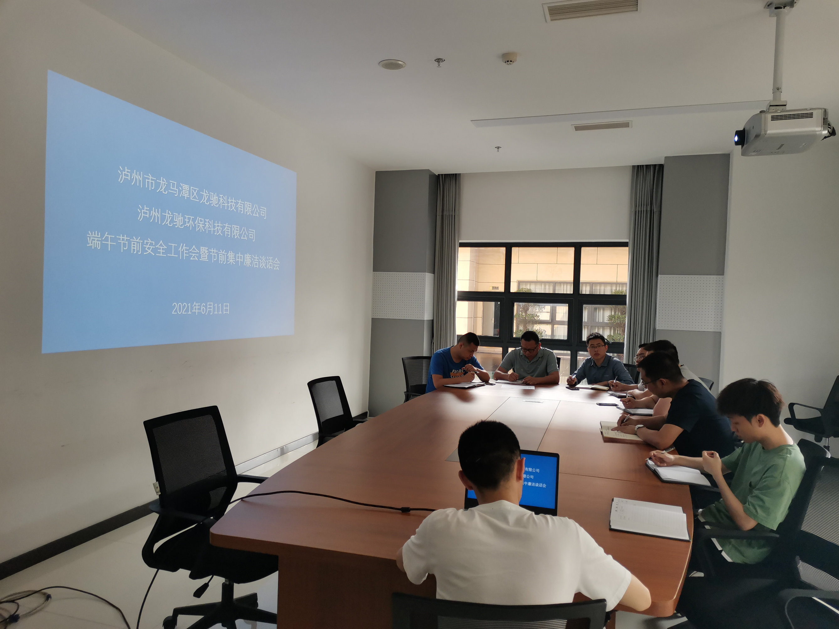龙驰科技有限公司 召开端午节前安全工作会暨集中廉洁谈话会